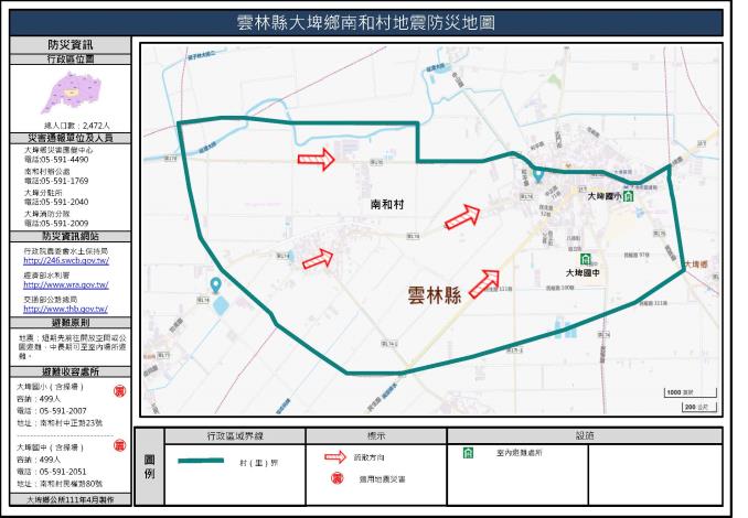 2_雲林縣大埤鄉南和村地震防災地圖