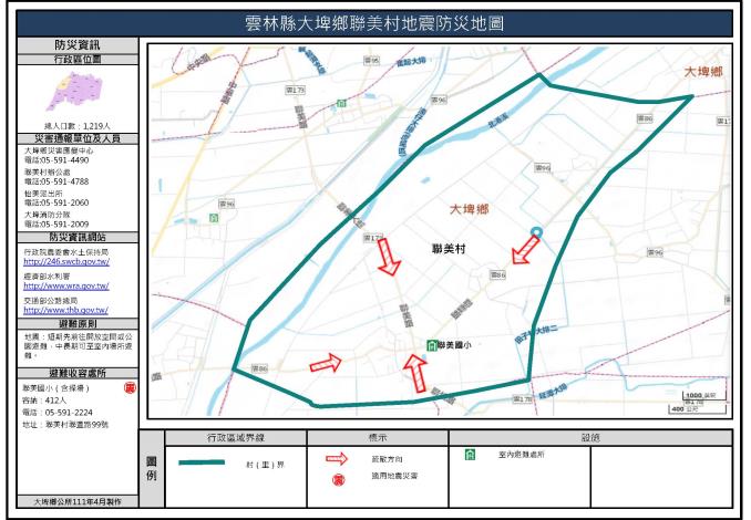 2_雲林縣大埤鄉聯美村地震防災地圖