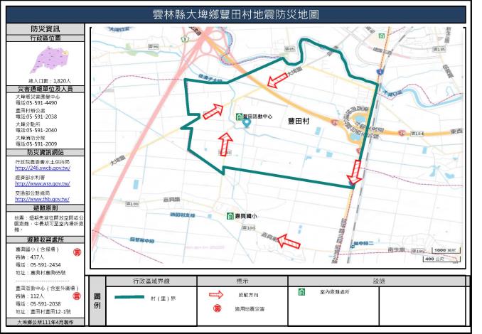 2_雲林縣大埤鄉豐田村地震防災地圖