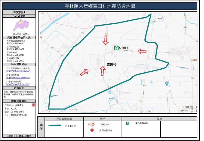 2_雲林縣大埤鄉吉田村地震防災地圖