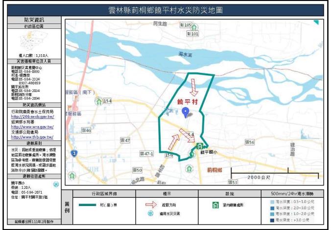 2_雲林縣莿桐鄉饒平村水災防災地圖