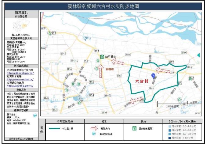 2_雲林縣莿桐鄉六合村水災防災地圖