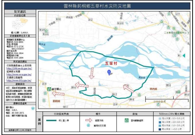 2_雲林縣莿桐鄉五華村水災防災地圖