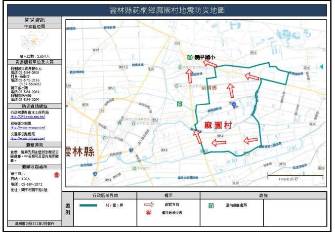 2_雲林縣莿桐鄉麻園村地震防災地圖