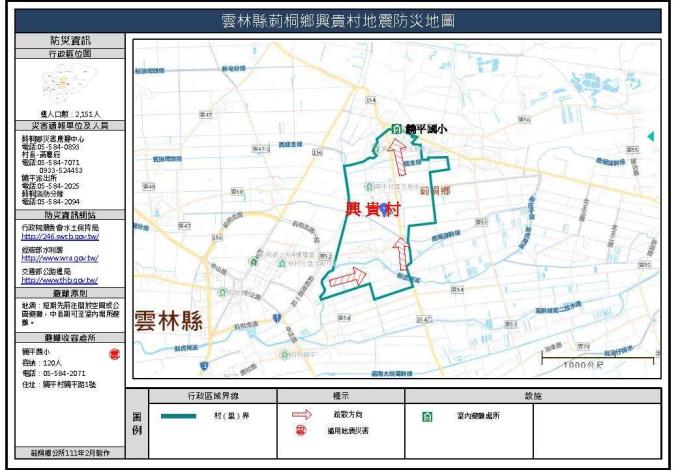 2_雲林縣莿桐鄉興貴村地震防災地圖