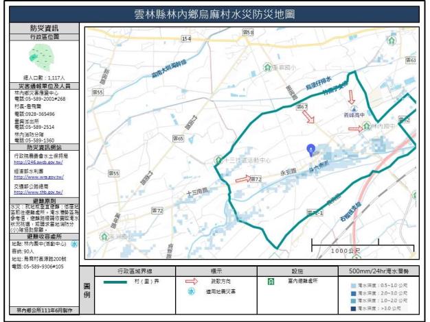 2_雲林縣林內鄉烏麻村水災防災地圖