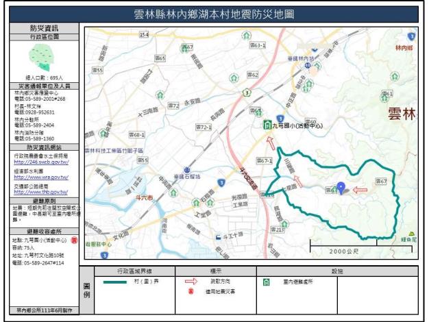 2_雲林縣林內鄉湖本村地震防災地圖