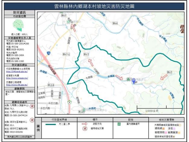 2_雲林縣林內鄉湖本村坡地災害防災地圖