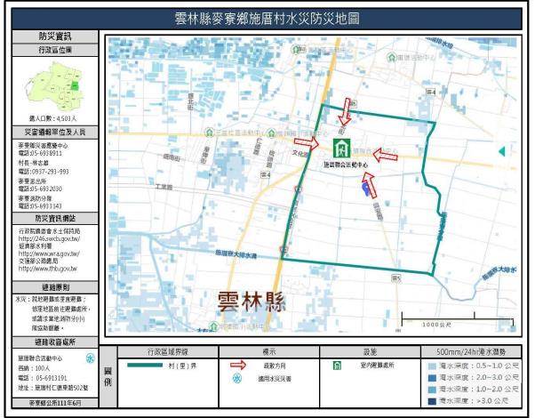 2_雲林縣麥寮鄉施厝村水災防災地圖