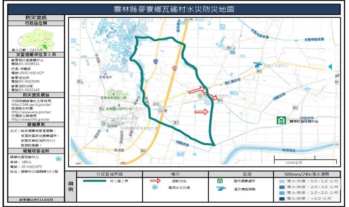 2_雲林縣麥寮鄉瓦磘村水災防災地圖