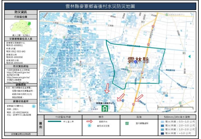 2_雲林縣麥寮鄉崙後村水災防災地圖