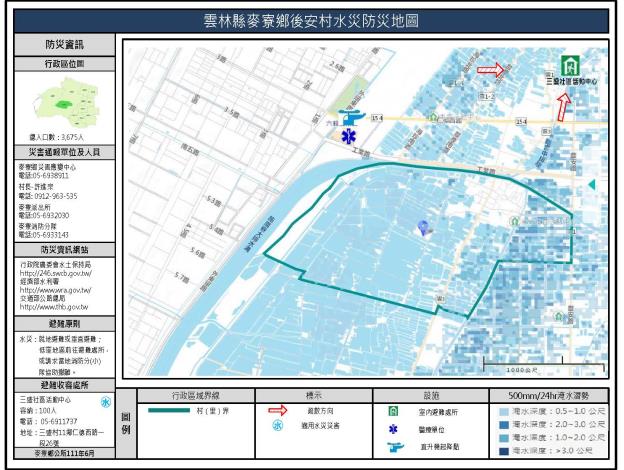 2_雲林縣麥寮鄉後安村水災防災地圖