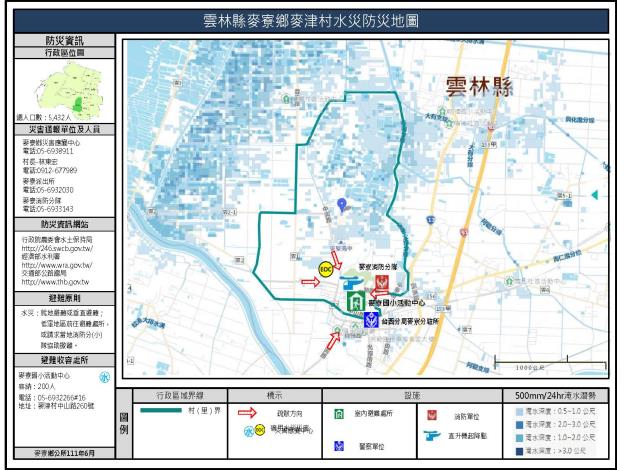 2_雲林縣麥寮鄉麥津村水災防災地圖