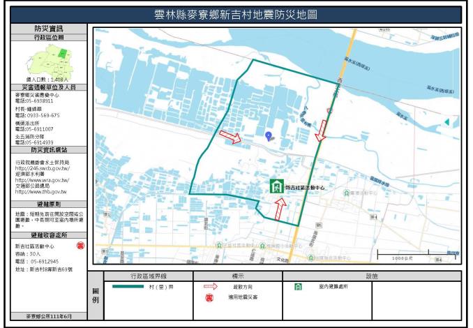 2_雲林縣麥寮鄉新吉村地震防災地圖