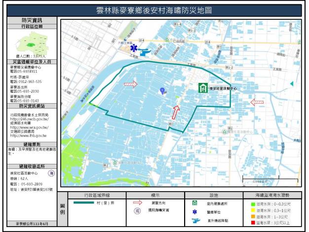 2_雲林縣麥寮鄉後安村海嘯防災地圖