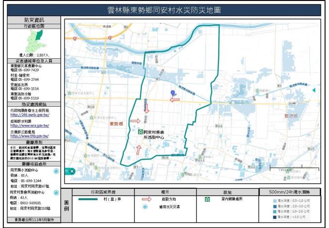 2_雲林縣東勢鄉同安村水災防災地圖