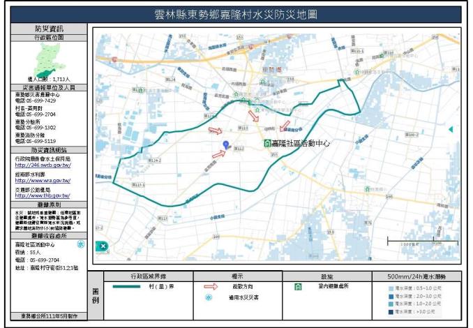 2_雲林縣東勢鄉嘉隆村水災防災地圖