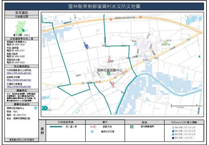 2_雲林縣東勢鄉復興村水災防災地圖