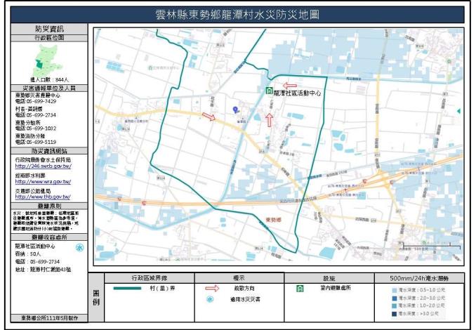 2_雲林縣東勢鄉龍潭村水災防災地圖