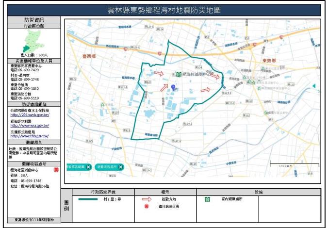 2_雲林縣東勢鄉程海村地震防災地圖