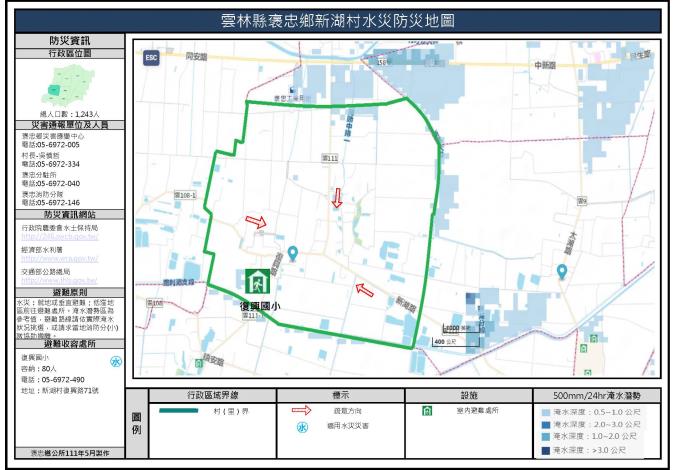 2_雲林縣褒忠鄉新湖村水災防災地圖