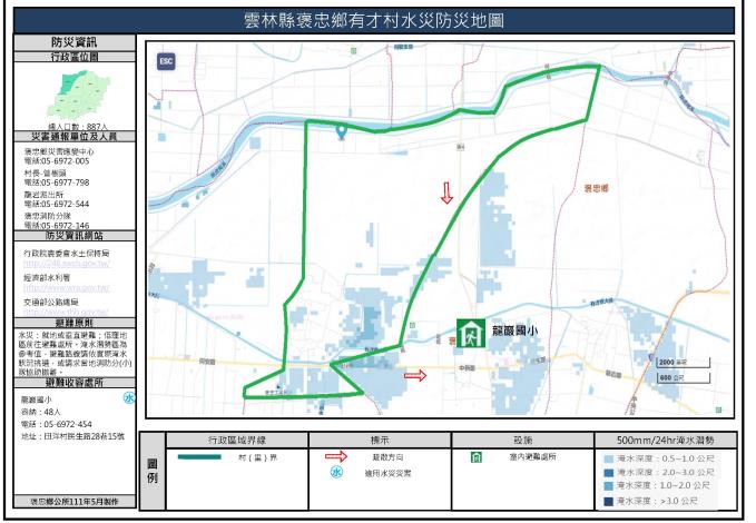 2_雲林縣褒忠鄉有才村水災防災地圖