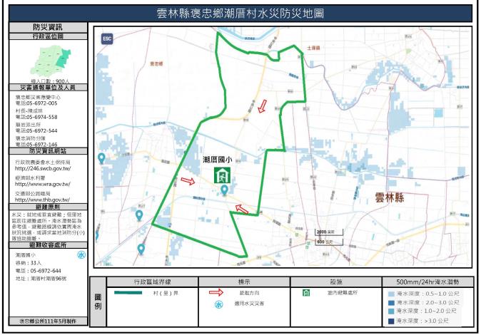 2_雲林縣褒忠鄉潮厝村水災防災地圖