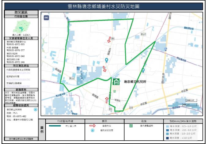 2_雲林縣褒忠鄉埔姜村水災防災地圖