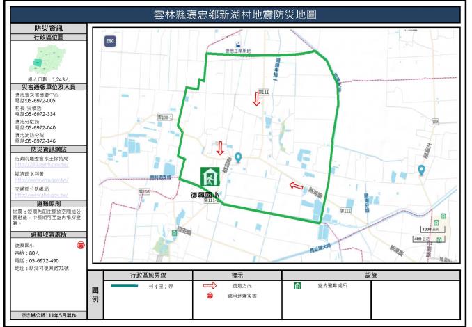 2_雲林縣褒忠鄉新湖村地震防災地圖