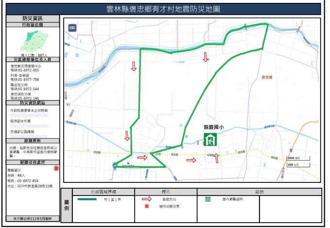 2_雲林縣褒忠鄉有才村地震防災地圖