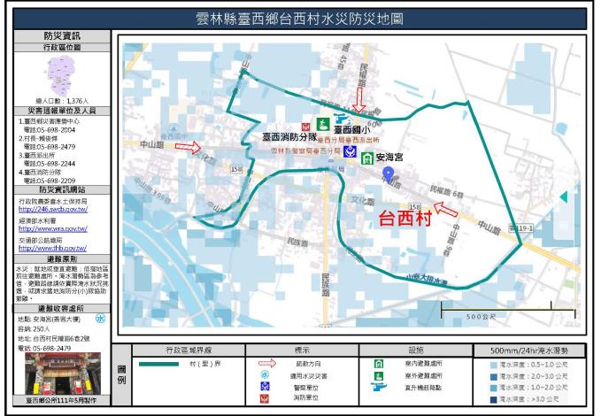 2_雲林縣臺西鄉台西村水災防災地圖