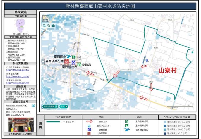 2_雲林縣臺西鄉山寮村水災防災地圖