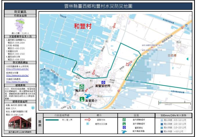 2_雲林縣臺西鄉和豐村水災防災地圖