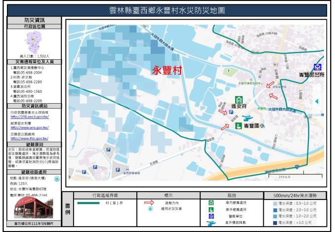 2_雲林縣臺西鄉永豐村水災防災地圖