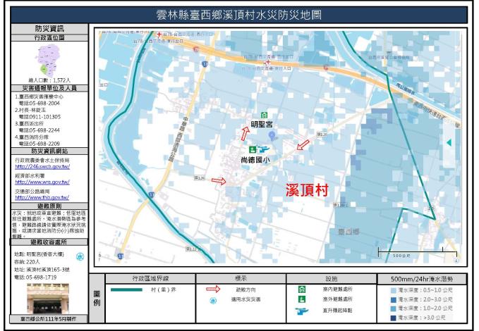 2_雲林縣臺西鄉溪頂村水災防災地圖