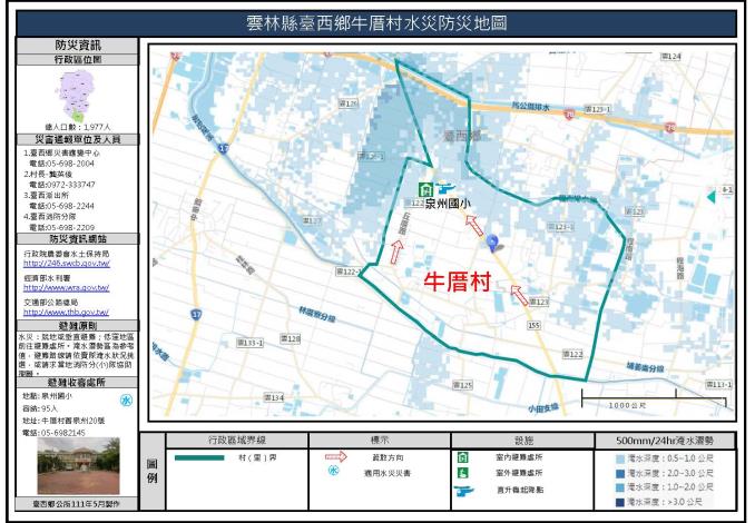 2_雲林縣臺西鄉牛厝村水災防災地圖