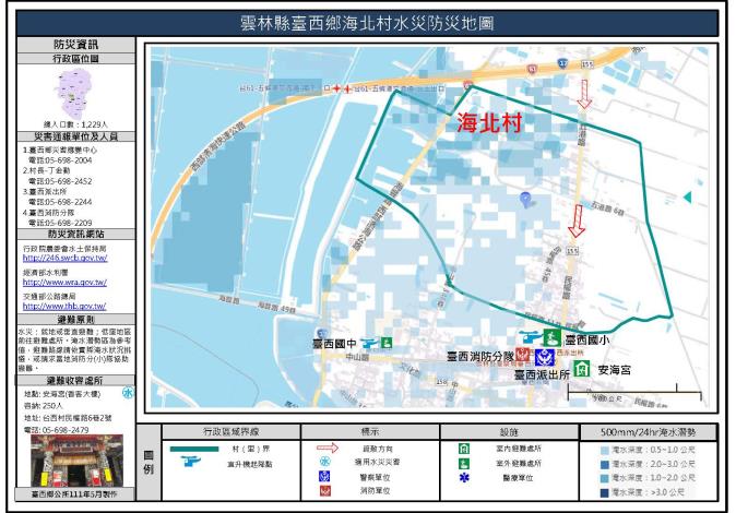 2_雲林縣臺西鄉海北村水災防災地圖