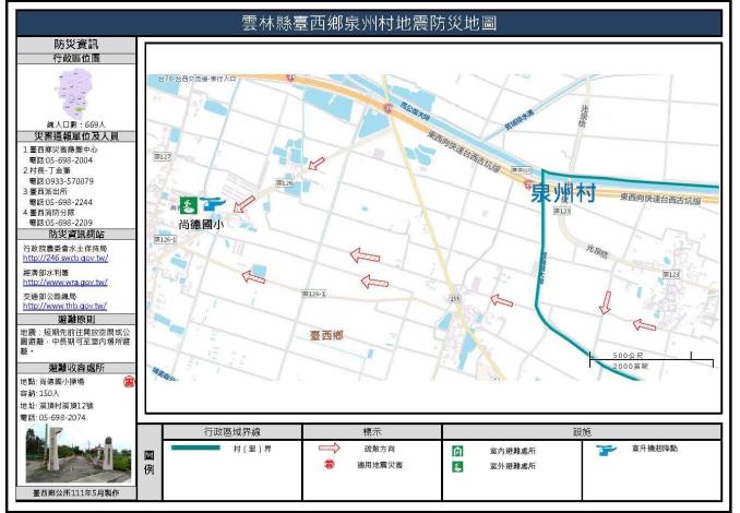 2_雲林縣臺西鄉泉州村地震防災地圖