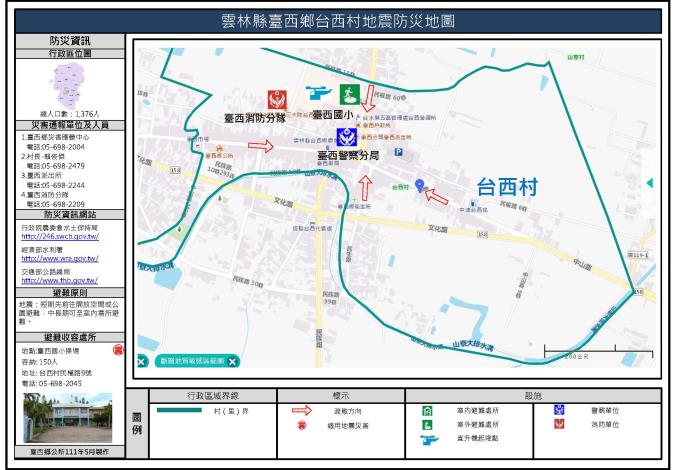 2_雲林縣臺西鄉台西村地震防災地圖