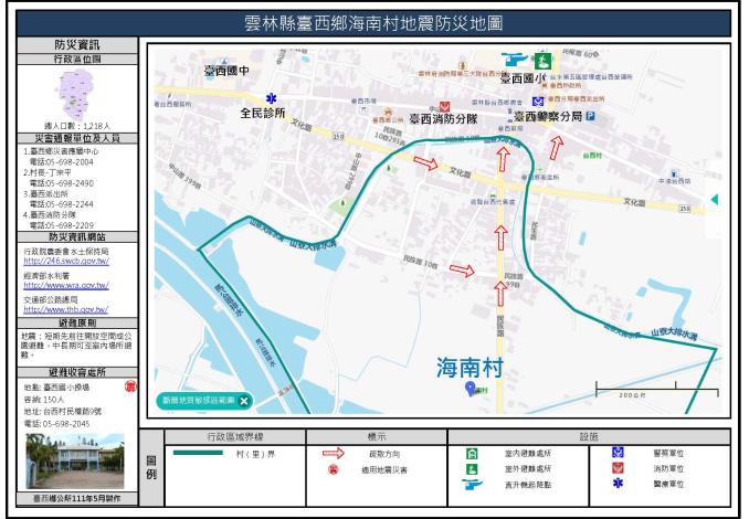 2_雲林縣臺西鄉海南村地震防災地圖