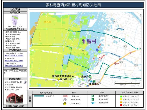 2_雲林縣臺西鄉和豐村海嘯防災地圖