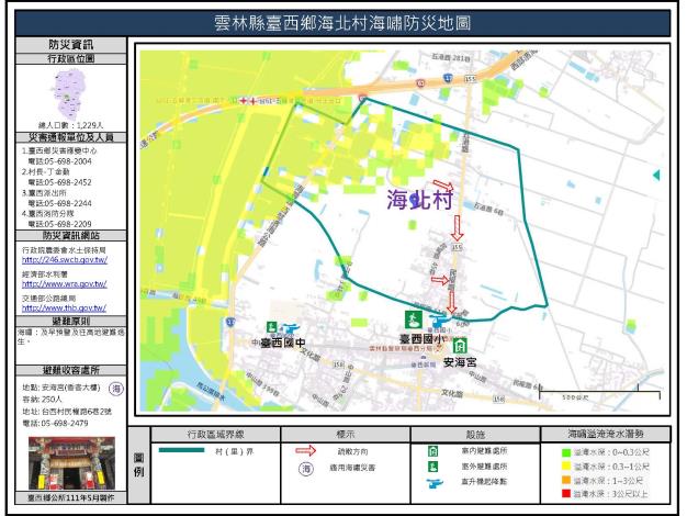 2_雲林縣臺西鄉海北村海嘯防災地圖