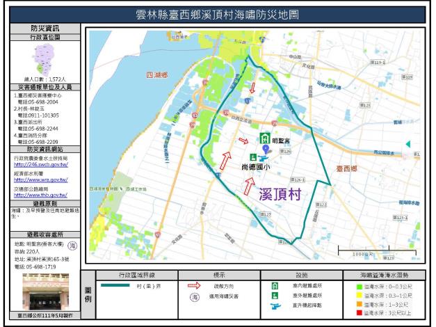 2_雲林縣臺西鄉溪頂村海嘯防災地圖