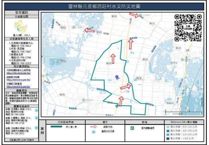 2_雲林縣元長鄉西莊村水災防災地圖