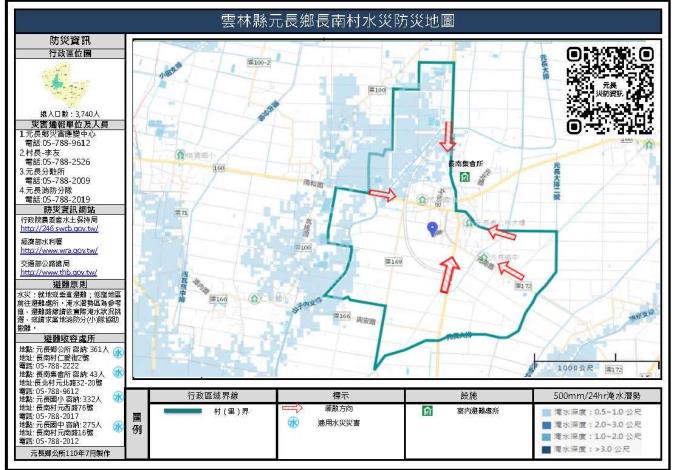 2_雲林縣元長鄉長南村水災防災地圖