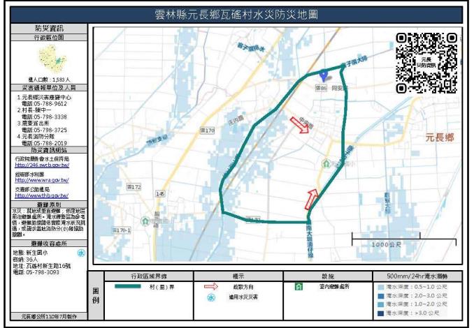 2_雲林縣元長鄉瓦磘村水災防災地圖