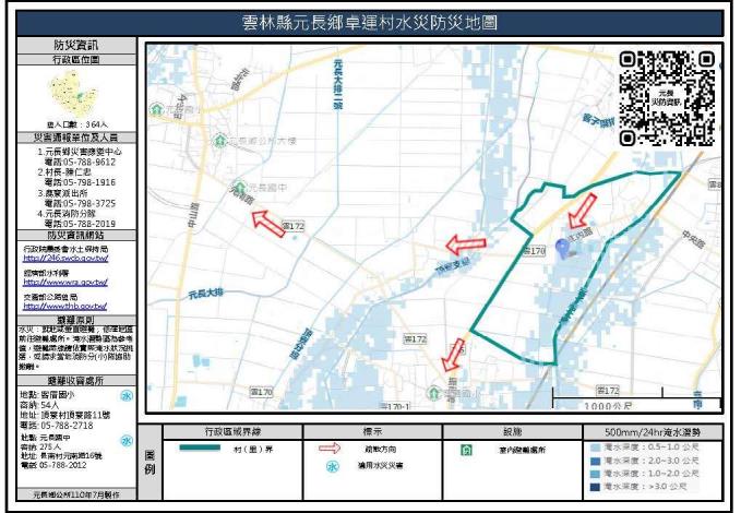 2_雲林縣元長鄉卓運村水災防災地圖