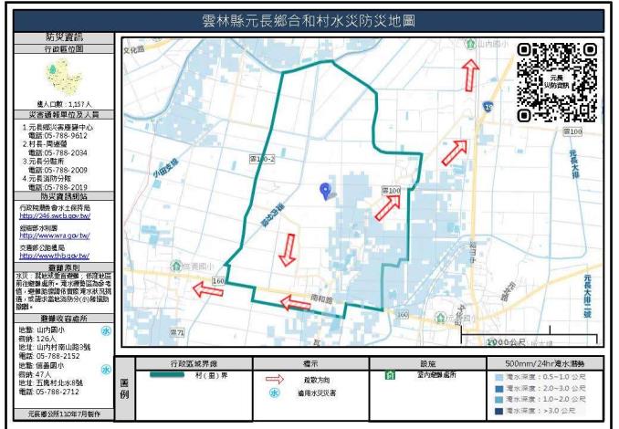 2_雲林縣元長鄉合和村水災防災地圖