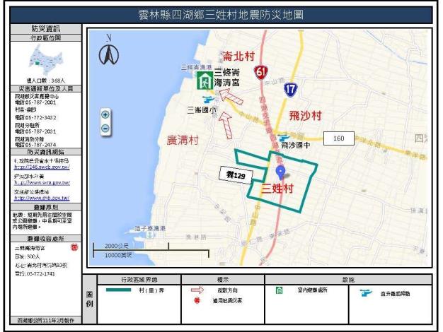 2_雲林縣四湖鄉三姓村水災防災地圖