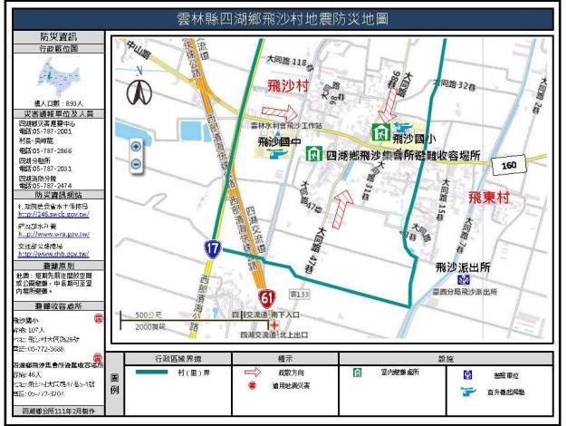 2_雲林縣四湖鄉飛沙村水災防災地圖